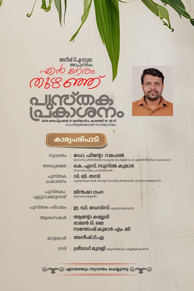 En Neram Thuzhanju Book Launch | Aneesh TA
